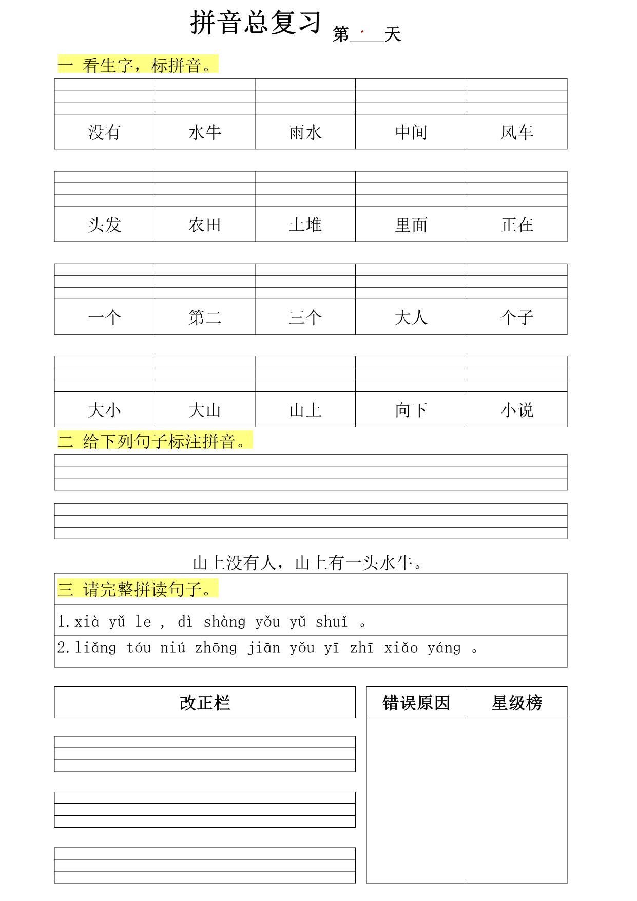 图片[1]-[11.15修正版] 拼音总复习-50天 每日拼音练习，50页PDF电子版-淘学学资料库